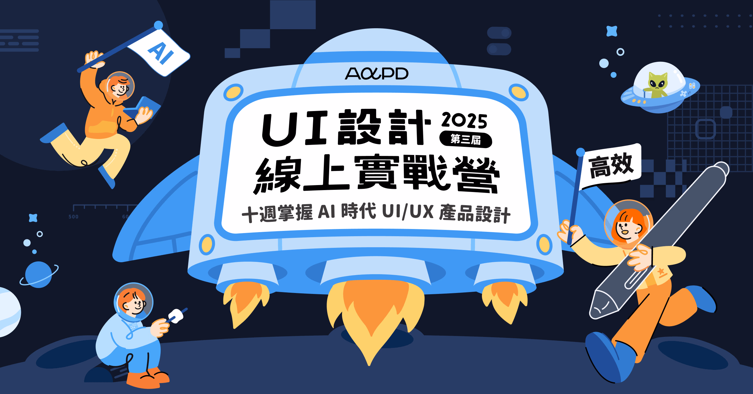 AAPD UI 設計線上實戰營